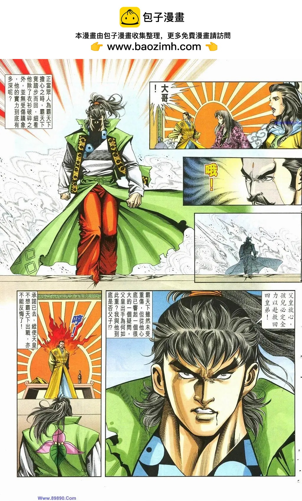 舊著醉拳 - 第881卷 - 3
