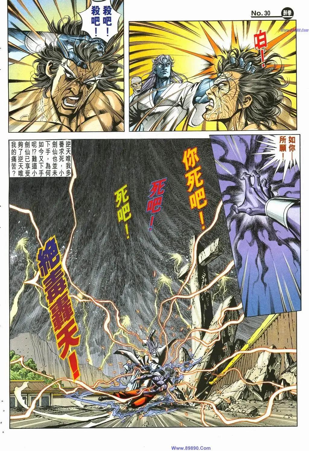 舊著醉拳 - 第881卷 - 6