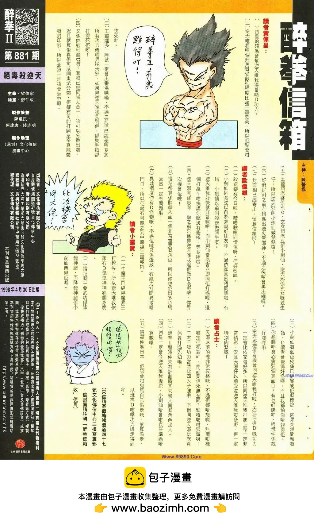 舊著醉拳 - 第881卷 - 2
