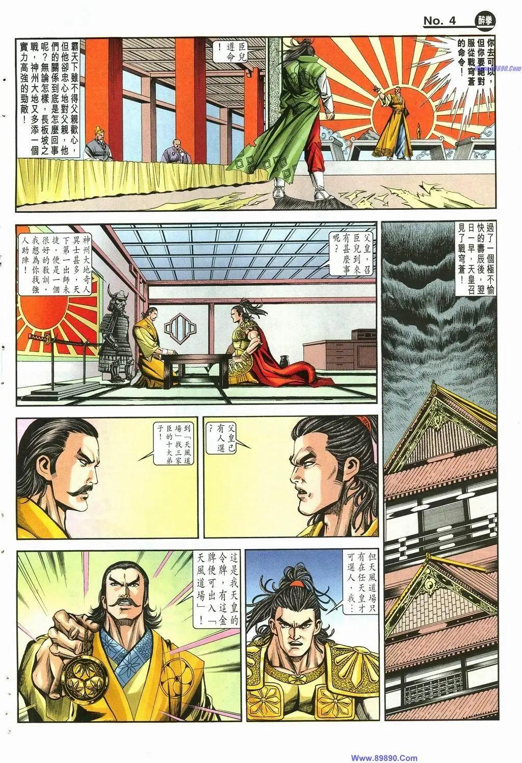 舊著醉拳 - 第881卷 - 4
