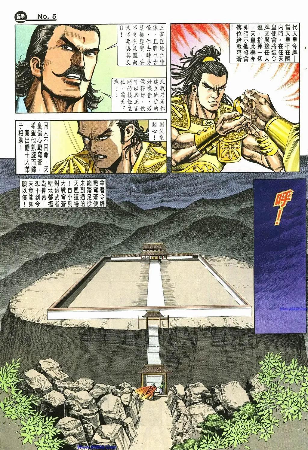 舊著醉拳 - 第881卷 - 5