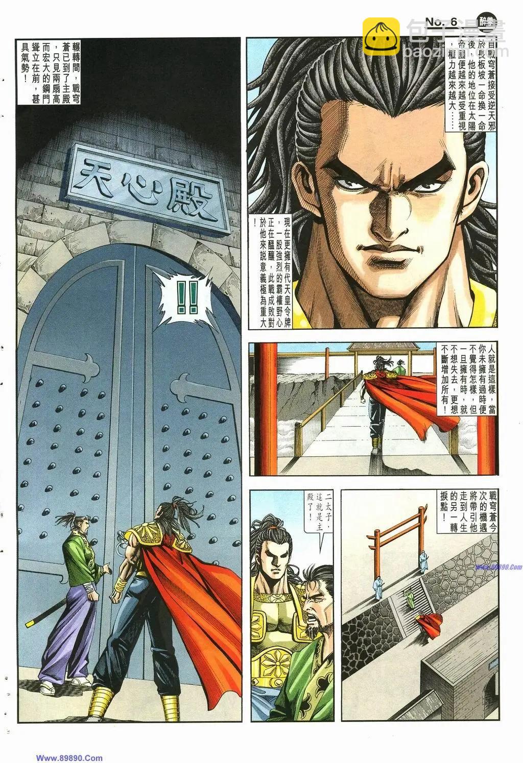 舊著醉拳 - 第881卷 - 6