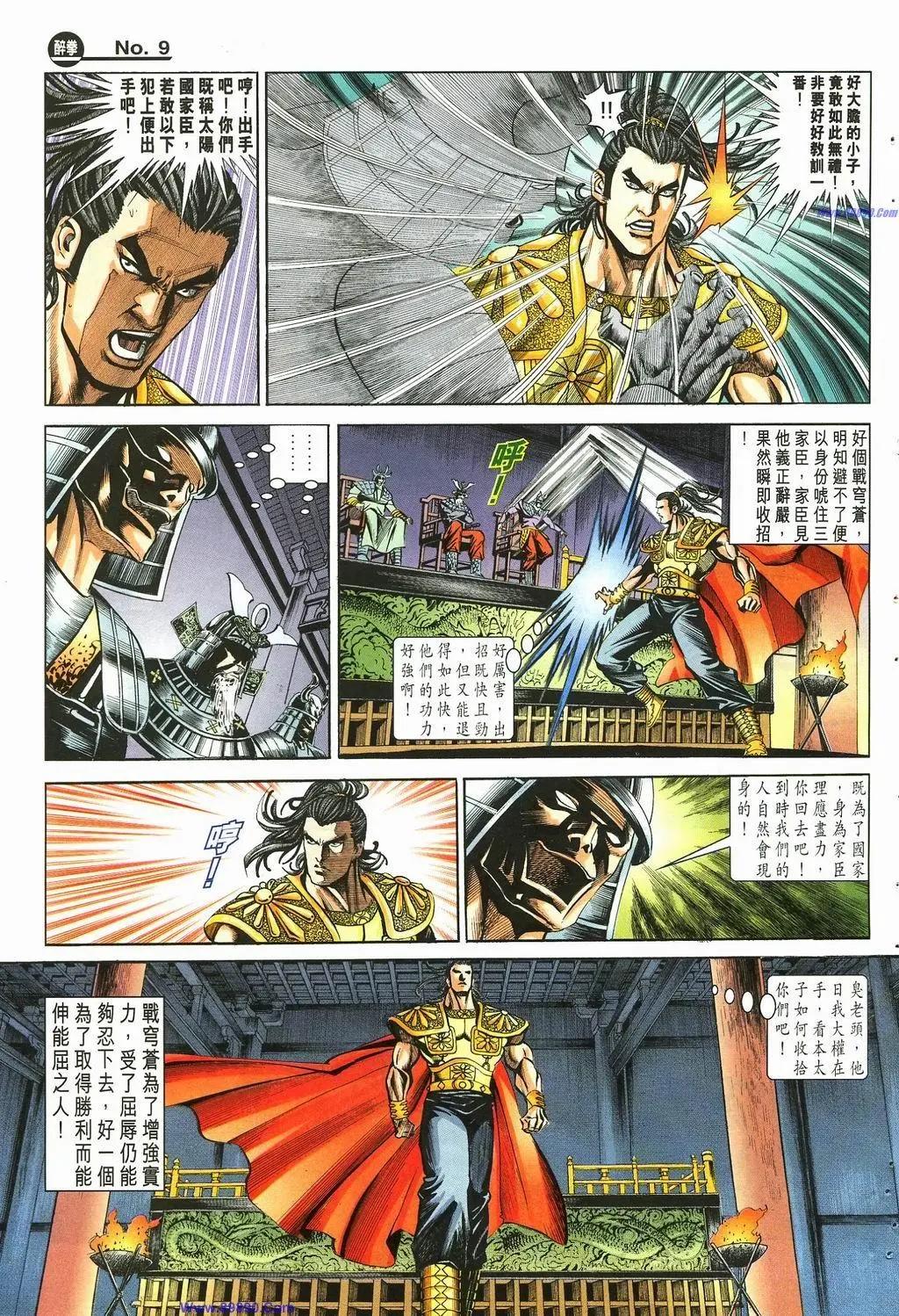 舊著醉拳 - 第881卷 - 3