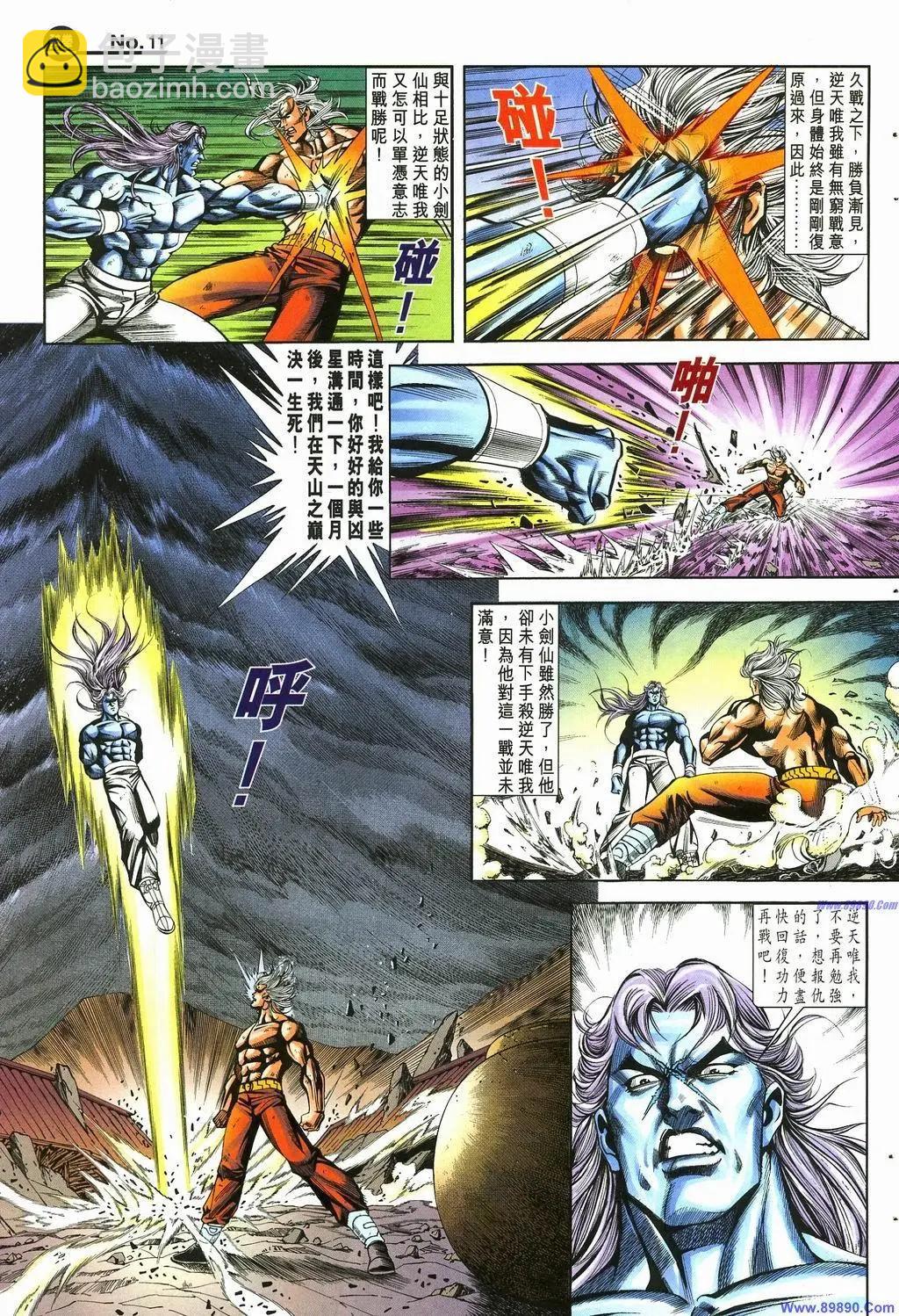 舊著醉拳 - 第883卷 - 5