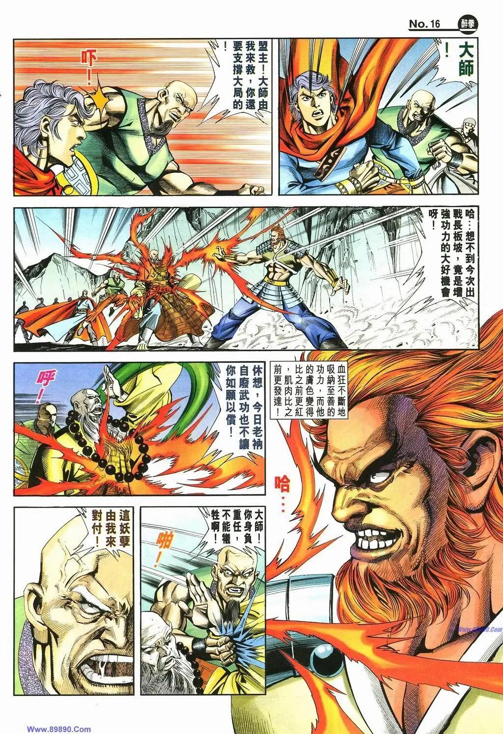 舊著醉拳 - 第883卷 - 4
