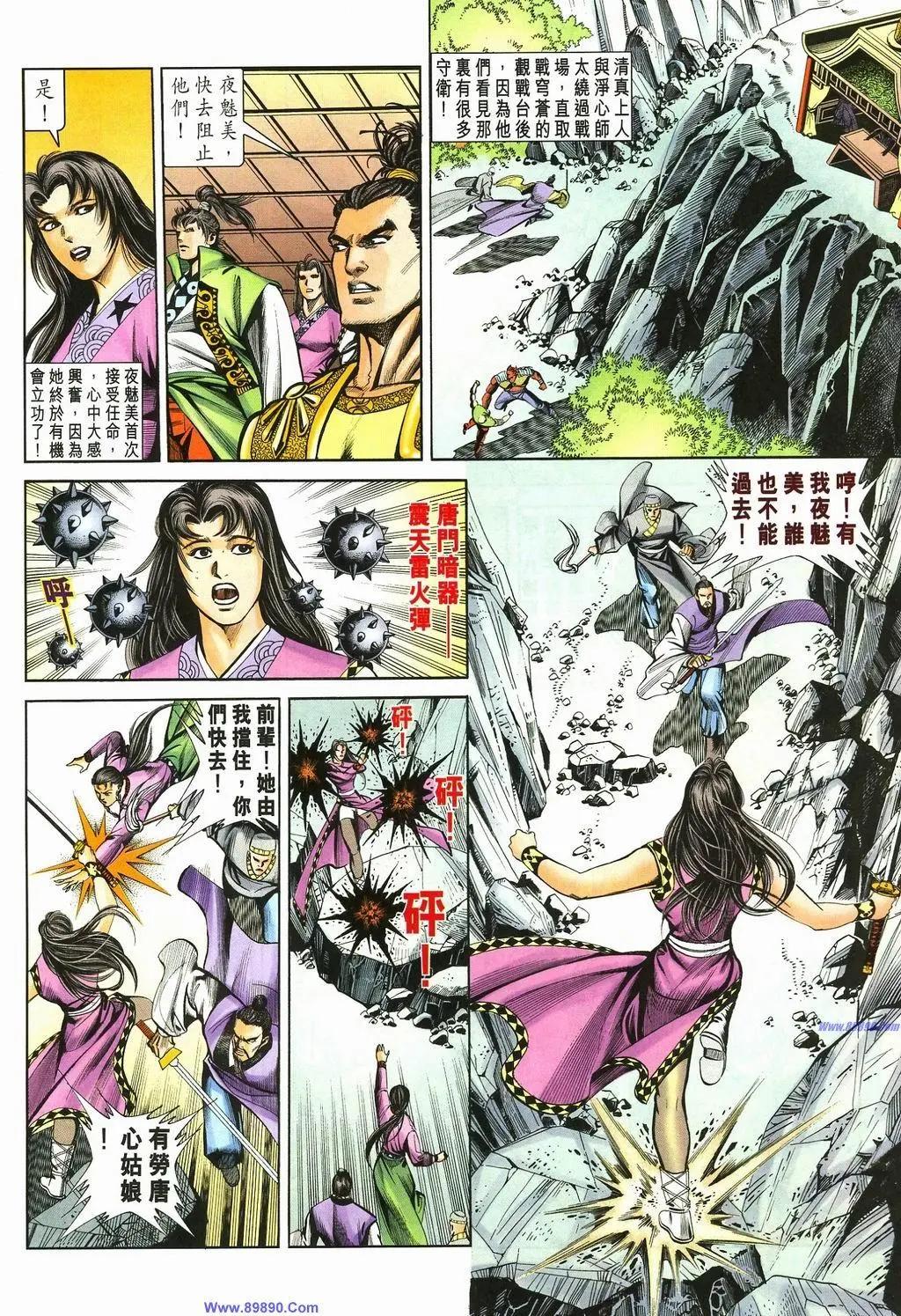 舊著醉拳 - 第883卷 - 6