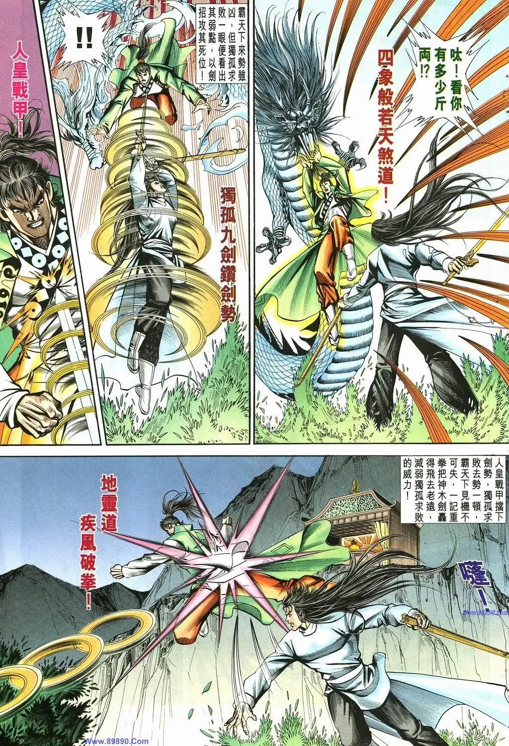 舊著醉拳 - 第883卷 - 3