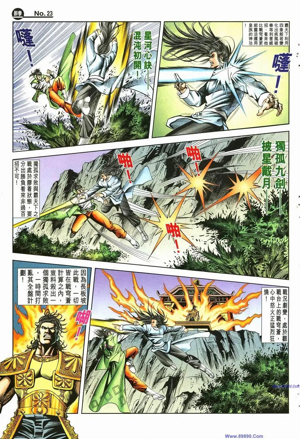 舊著醉拳 - 第883卷 - 5