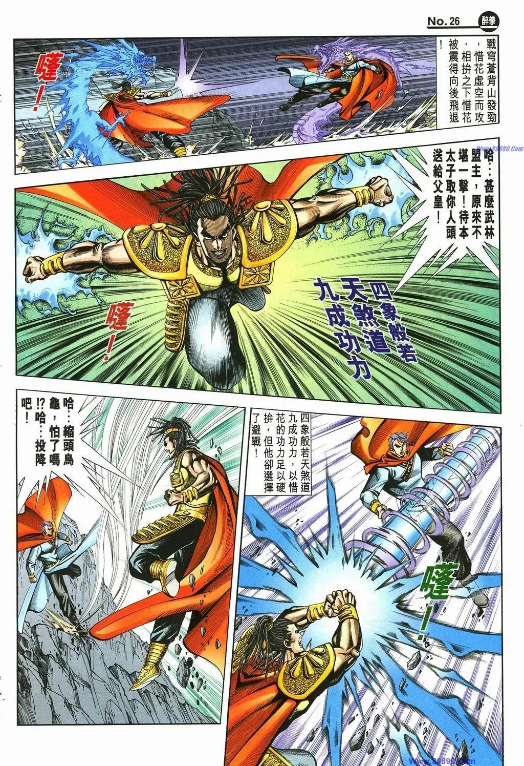 舊著醉拳 - 第883卷 - 2
