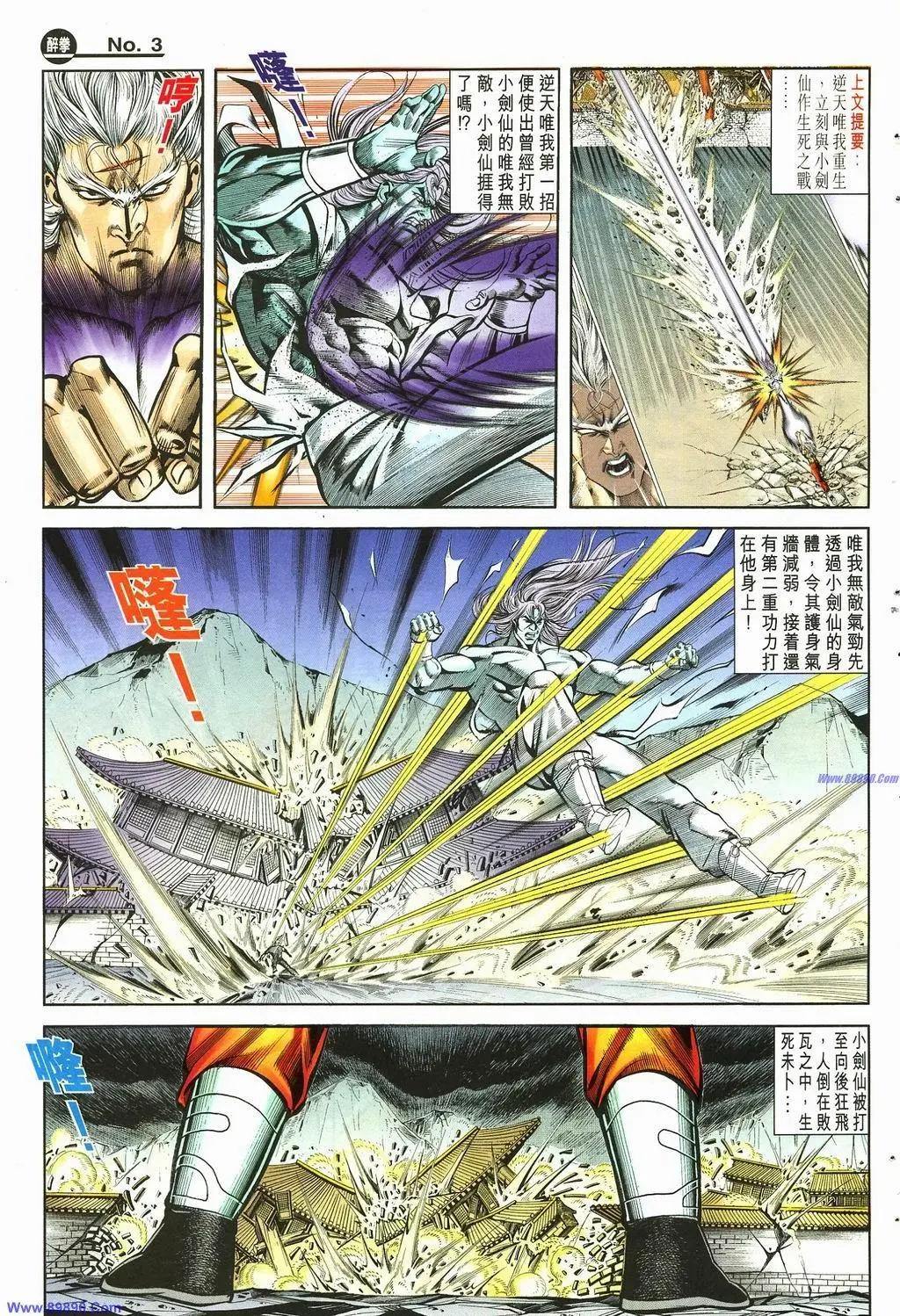 舊著醉拳 - 第883卷 - 3