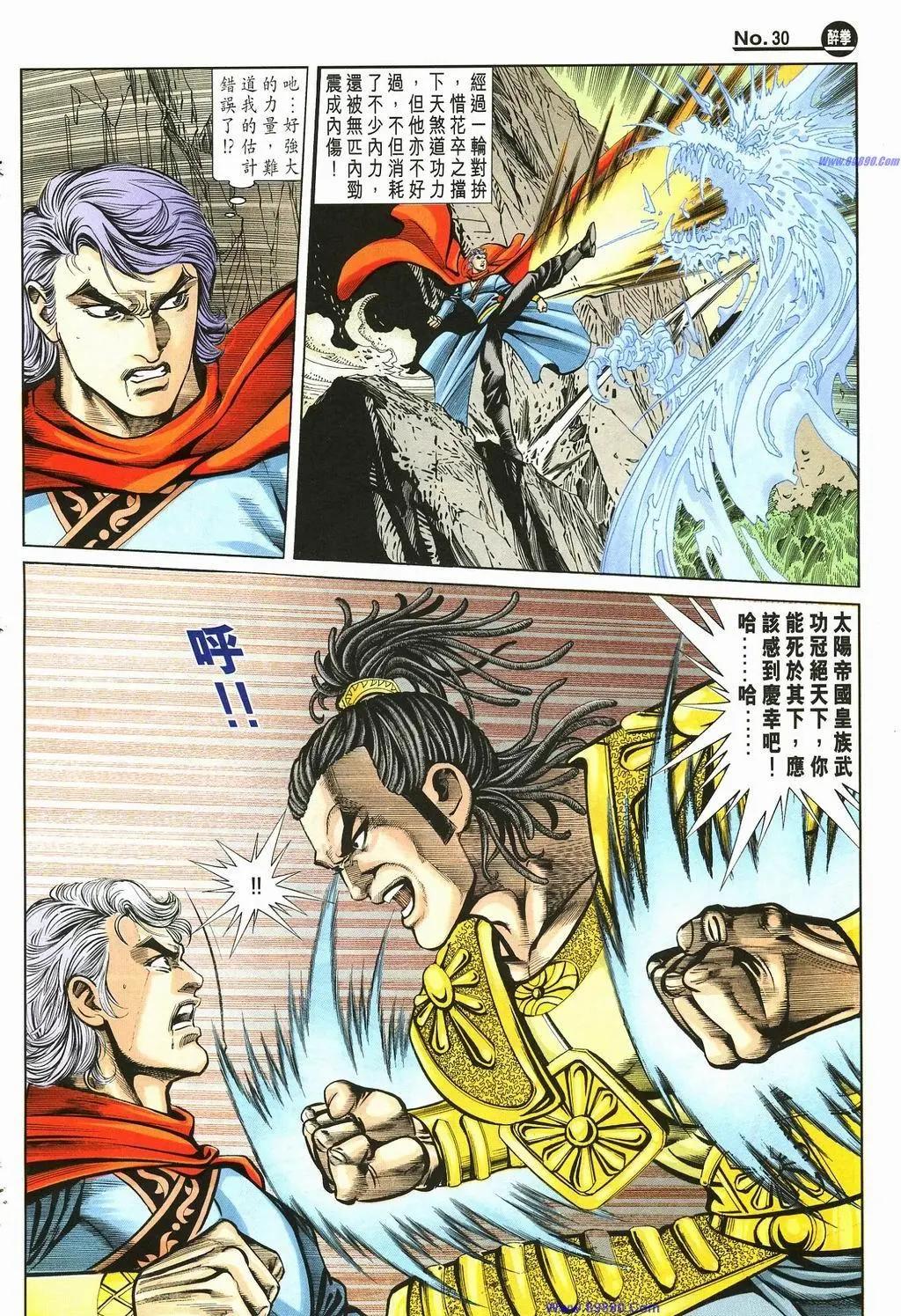 舊著醉拳 - 第883卷 - 6
