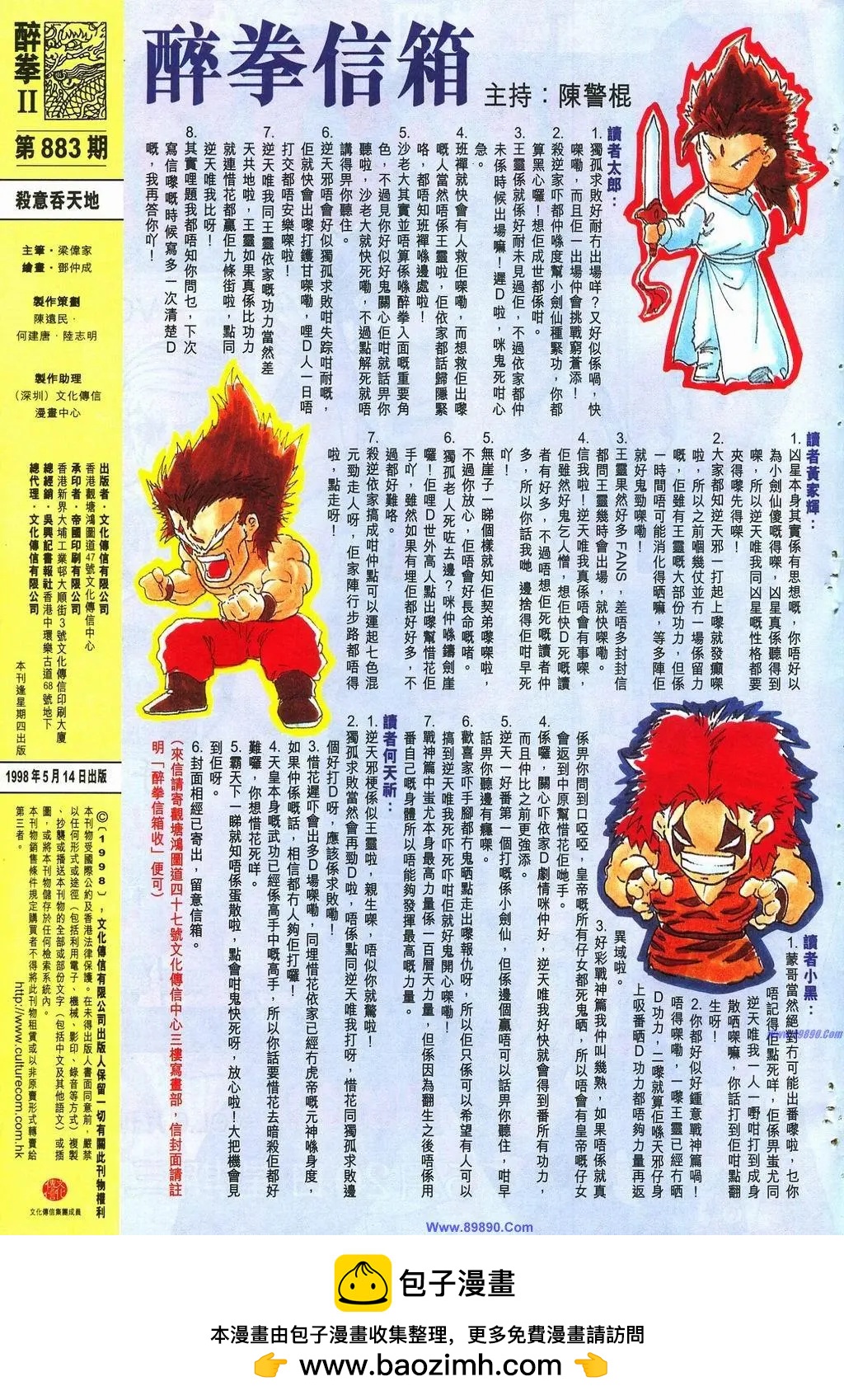 舊著醉拳 - 第883卷 - 2