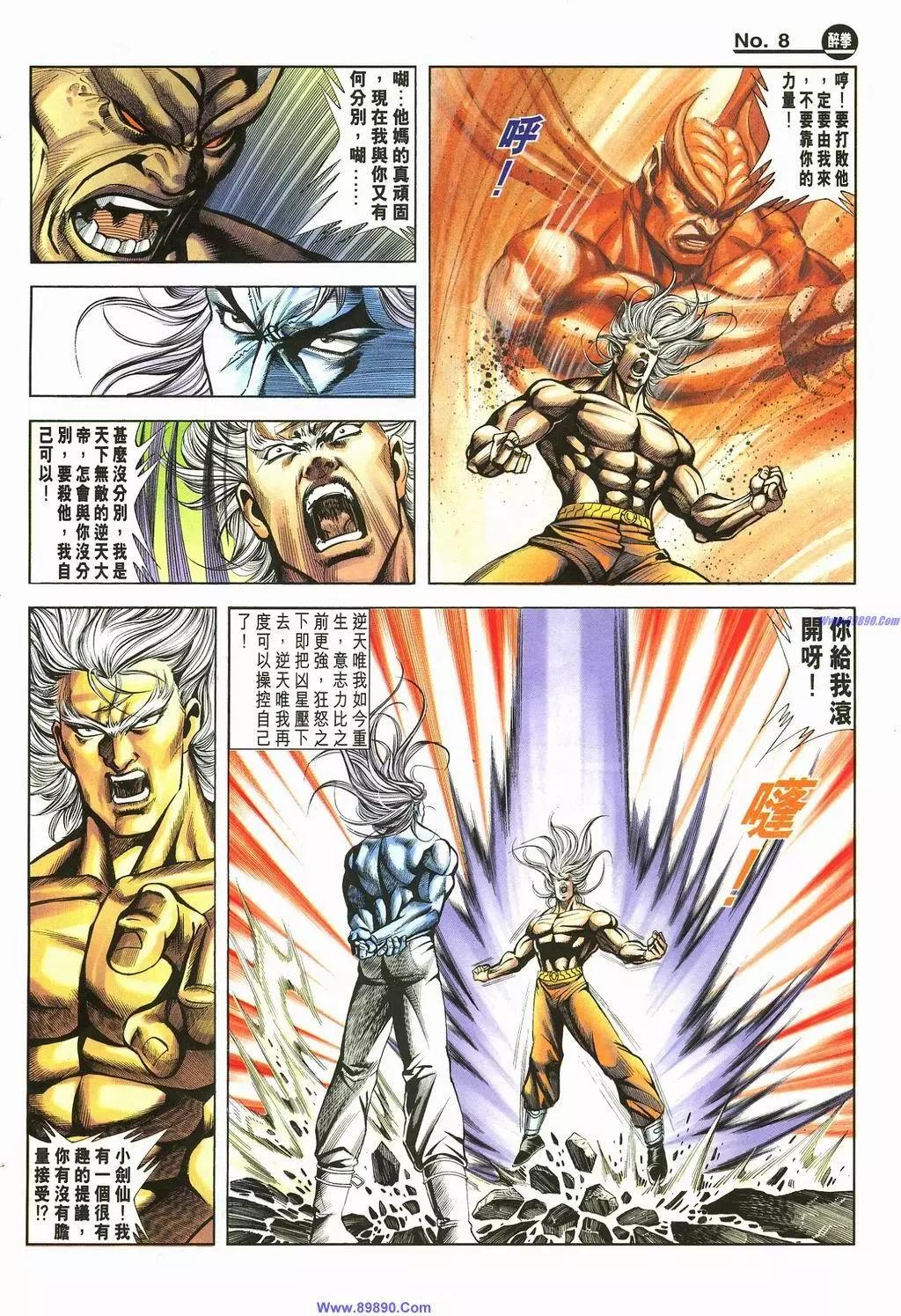 舊著醉拳 - 第883卷 - 2