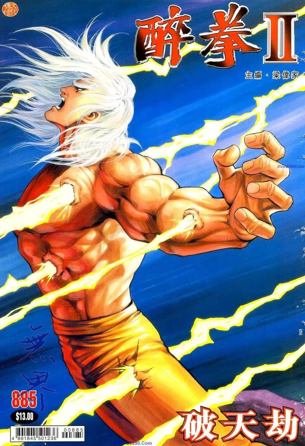 舊著醉拳 - 第885卷 - 1