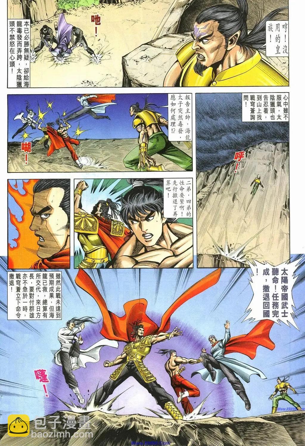 舊著醉拳 - 第885卷 - 4