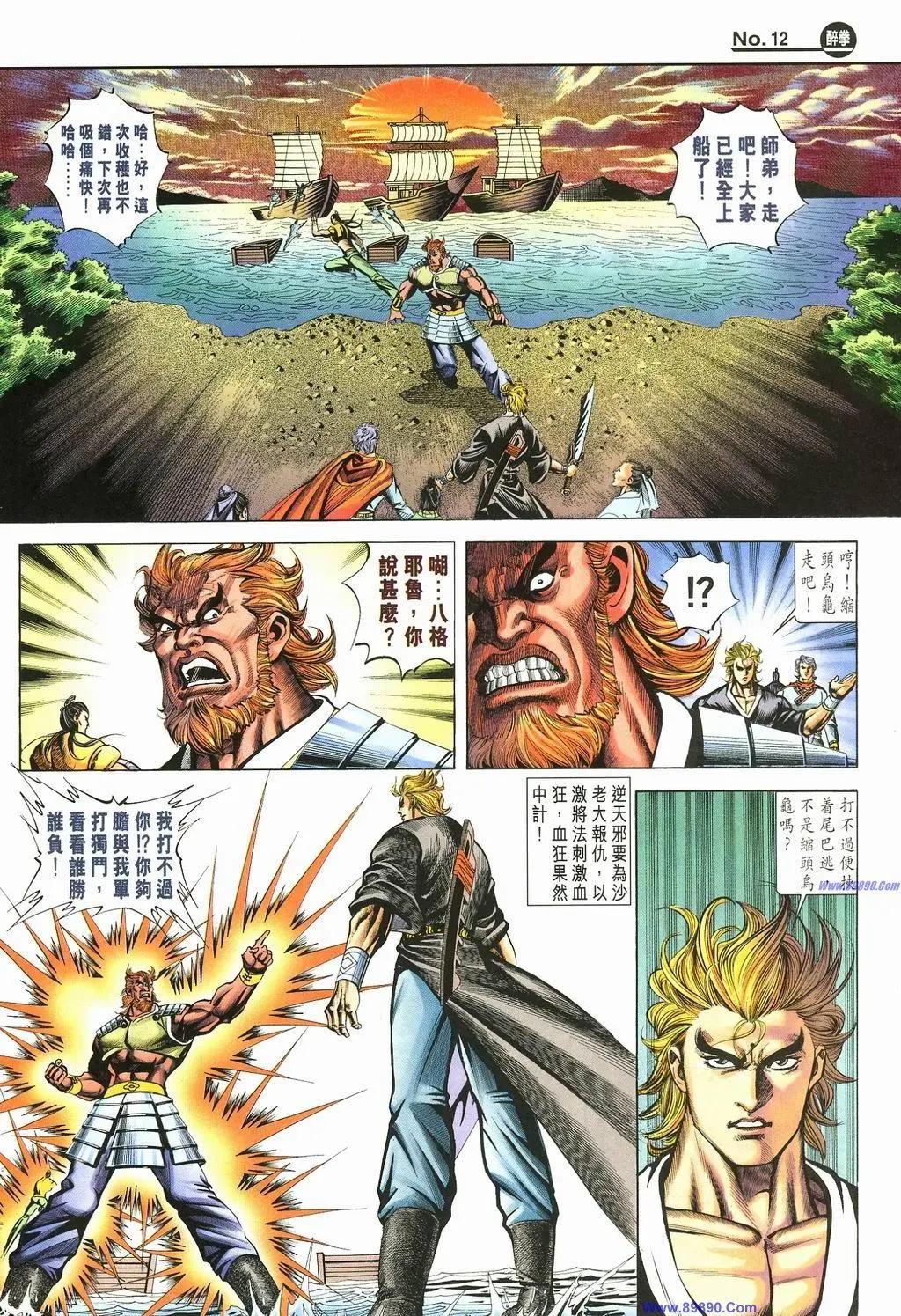 舊著醉拳 - 第885卷 - 6