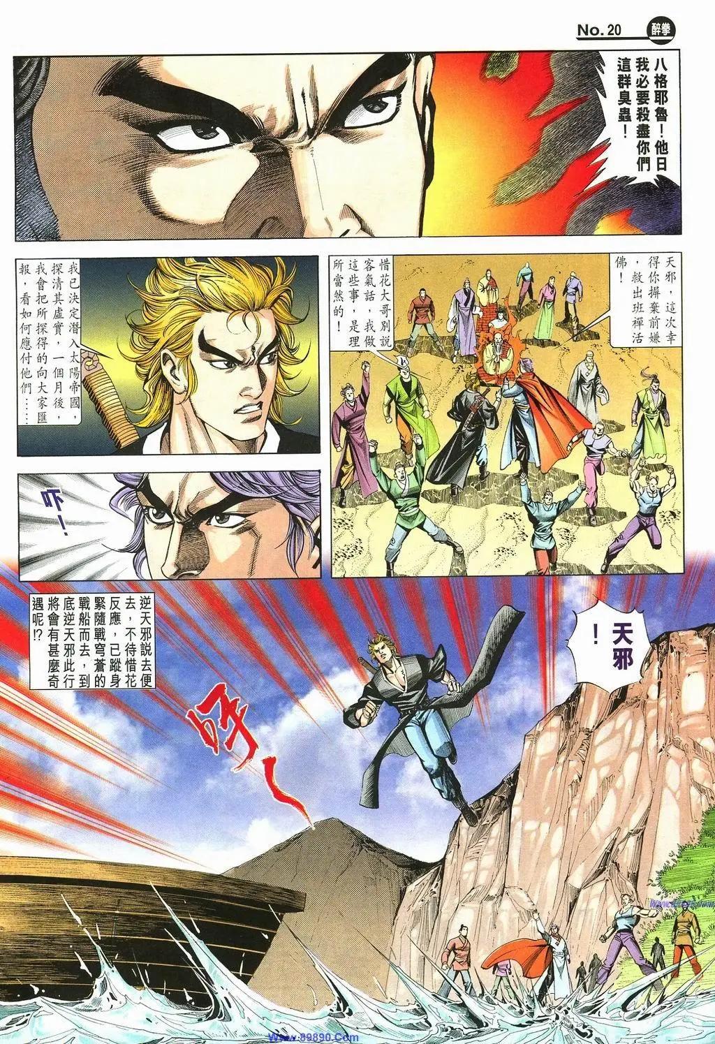 舊著醉拳 - 第885卷 - 2