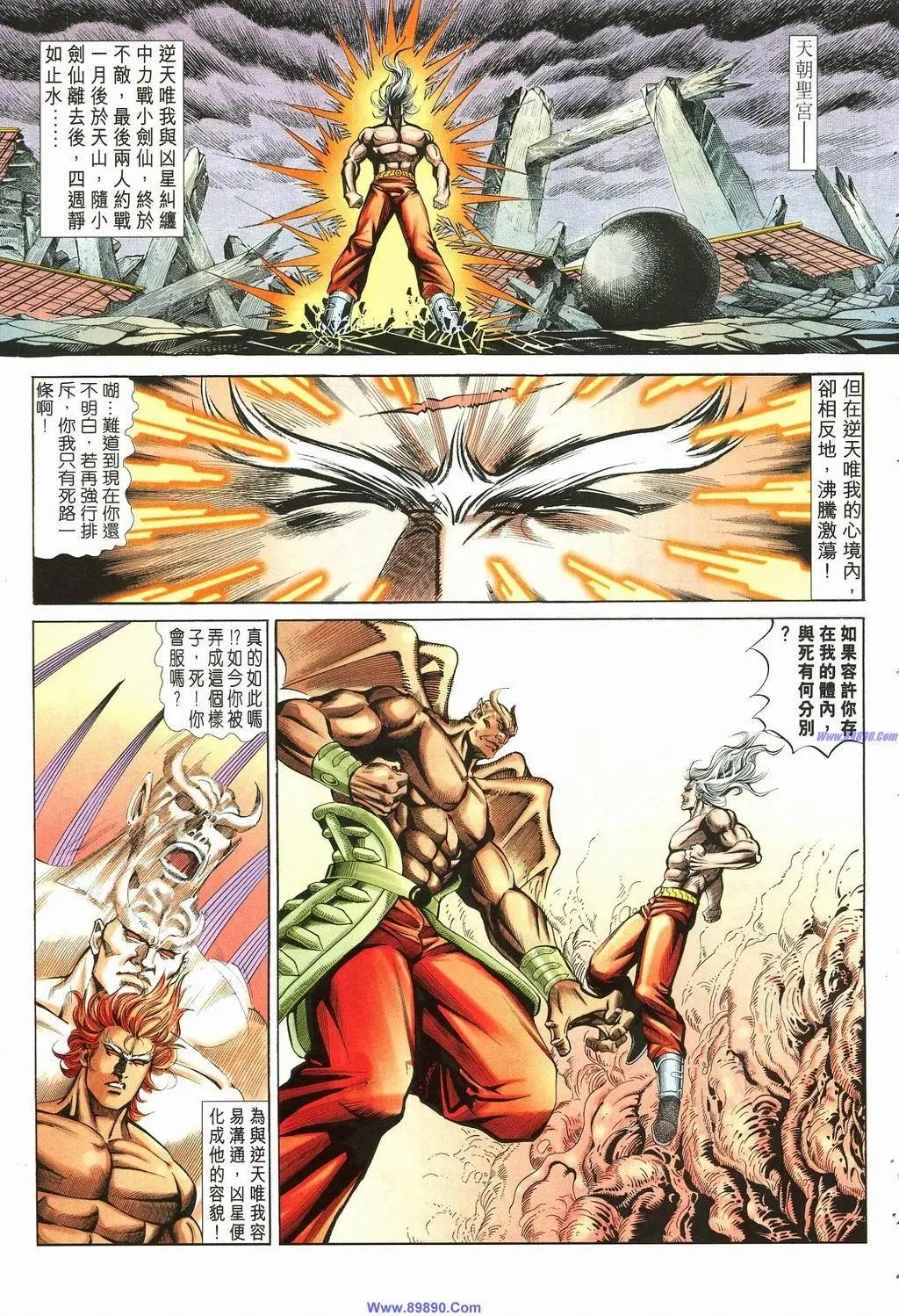 舊著醉拳 - 第885卷 - 3