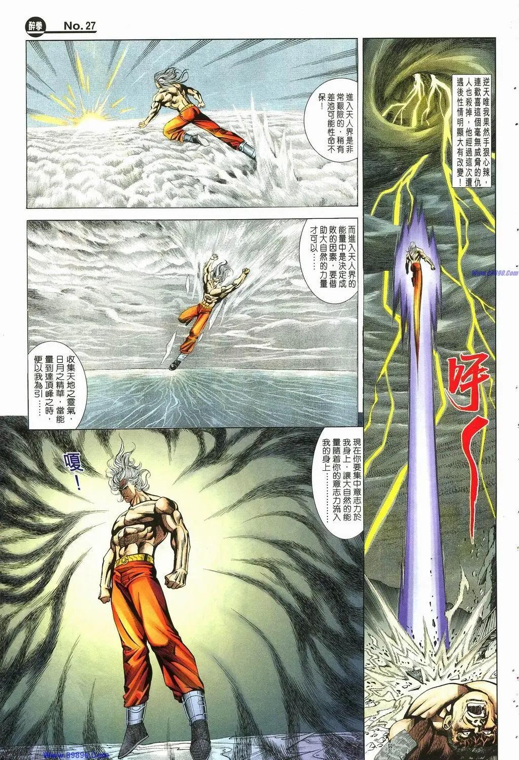 舊著醉拳 - 第885卷 - 3
