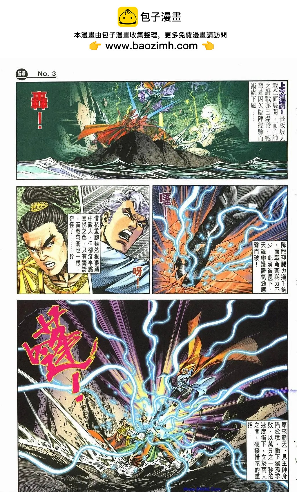 舊著醉拳 - 第885卷 - 3