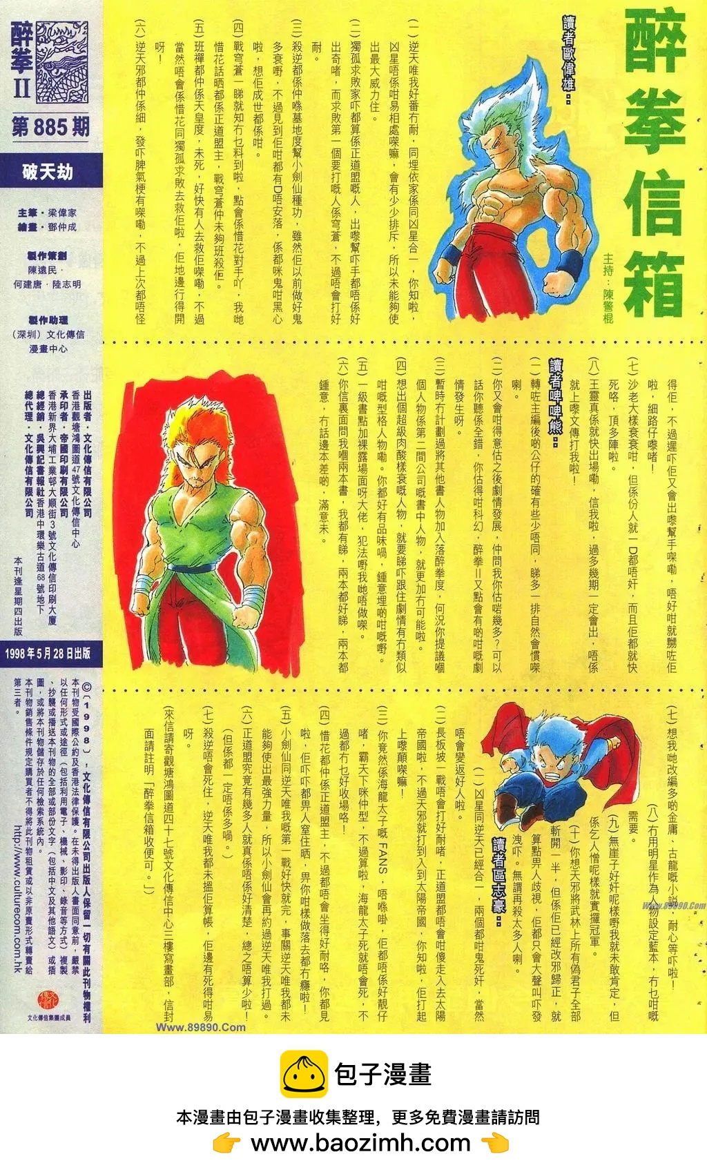 舊著醉拳 - 第885卷 - 2