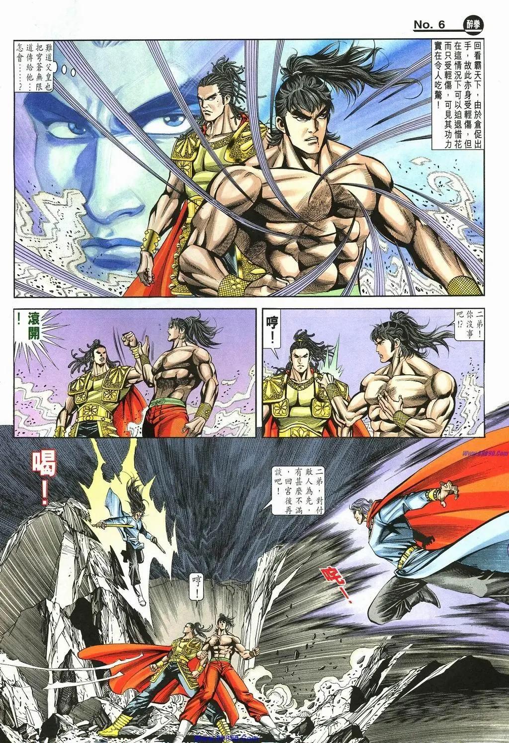 舊著醉拳 - 第885卷 - 6