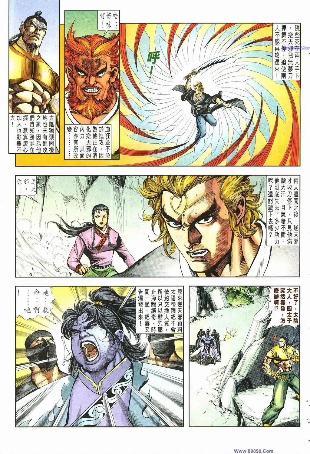 舊著醉拳 - 第885卷 - 3