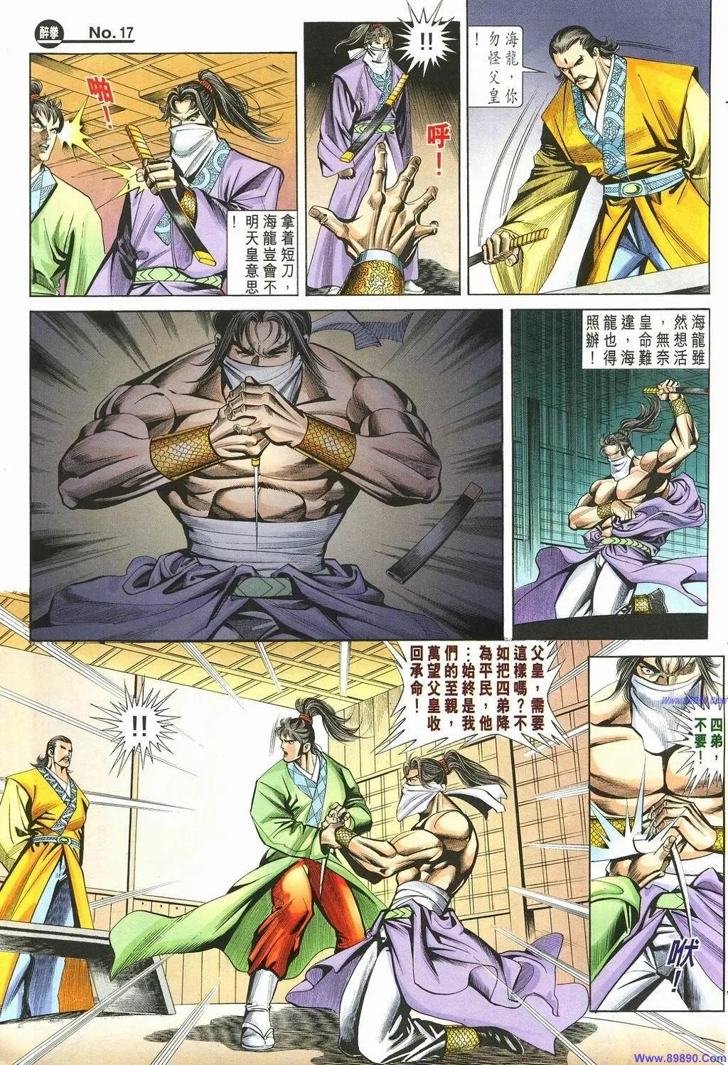 舊著醉拳 - 第887卷 - 5