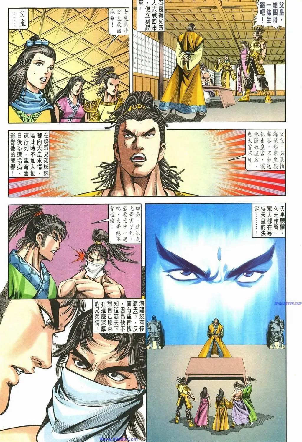 舊著醉拳 - 第887卷 - 6