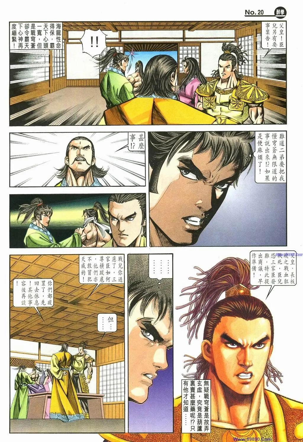 舊著醉拳 - 第887卷 - 2