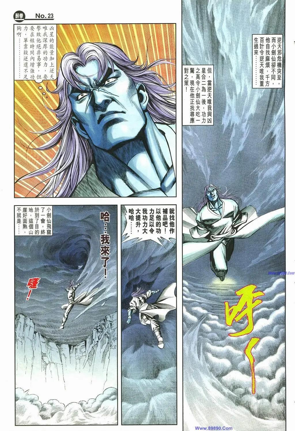 舊著醉拳 - 第887卷 - 5