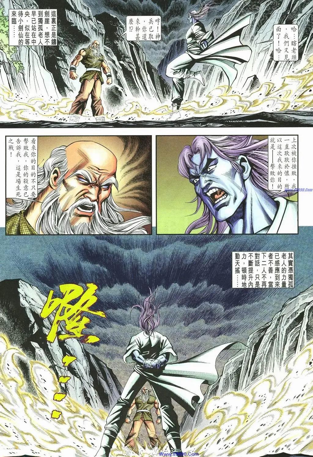 舊著醉拳 - 第887卷 - 6
