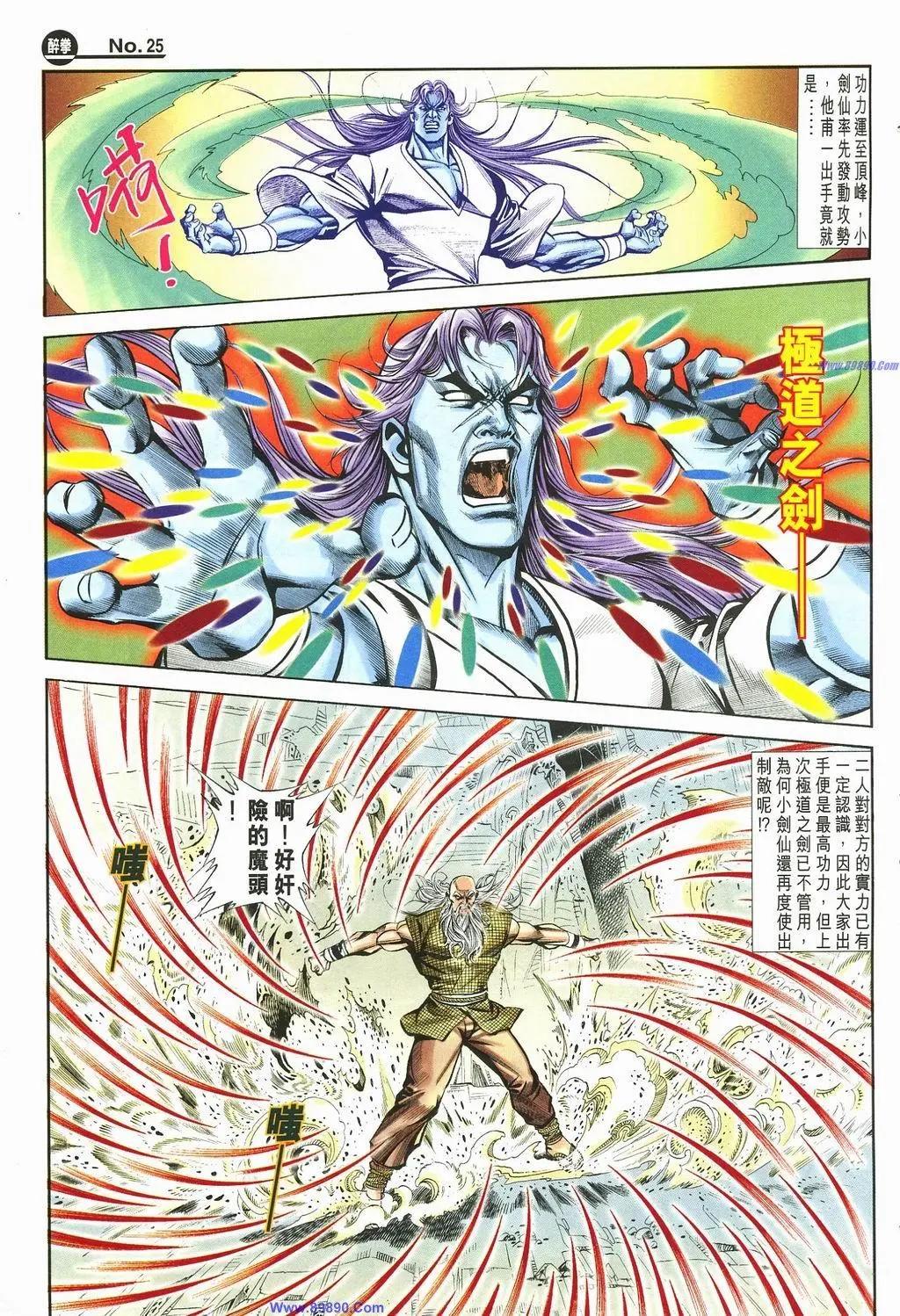 舊著醉拳 - 第887卷 - 1