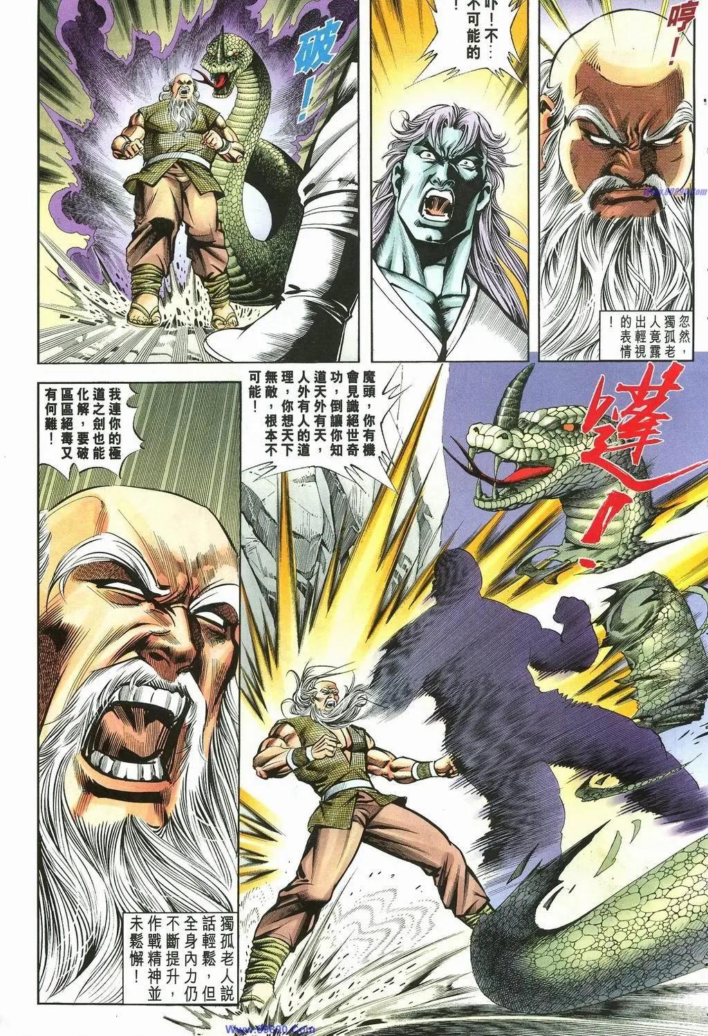 舊著醉拳 - 第887卷 - 5