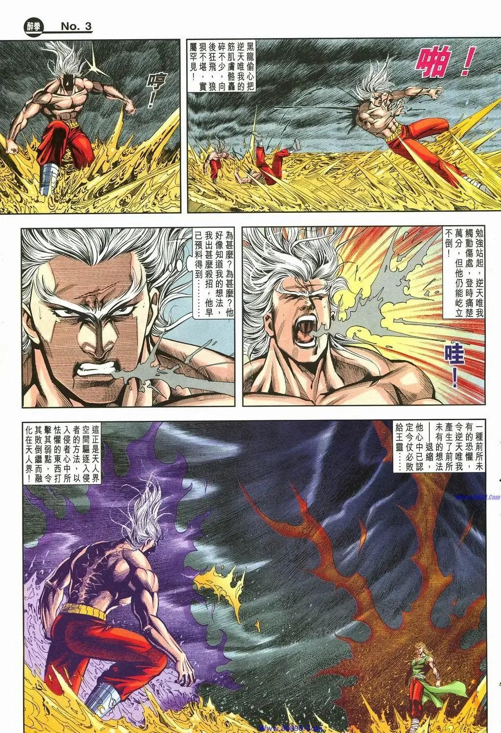 舊著醉拳 - 第887卷 - 3