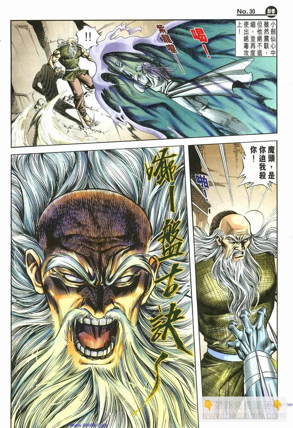 舊著醉拳 - 第887卷 - 6