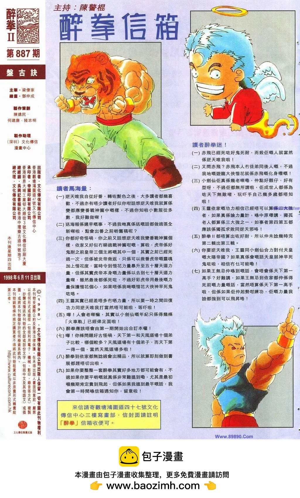 舊著醉拳 - 第887卷 - 2