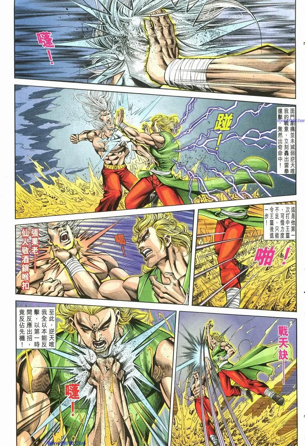 舊著醉拳 - 第887卷 - 5
