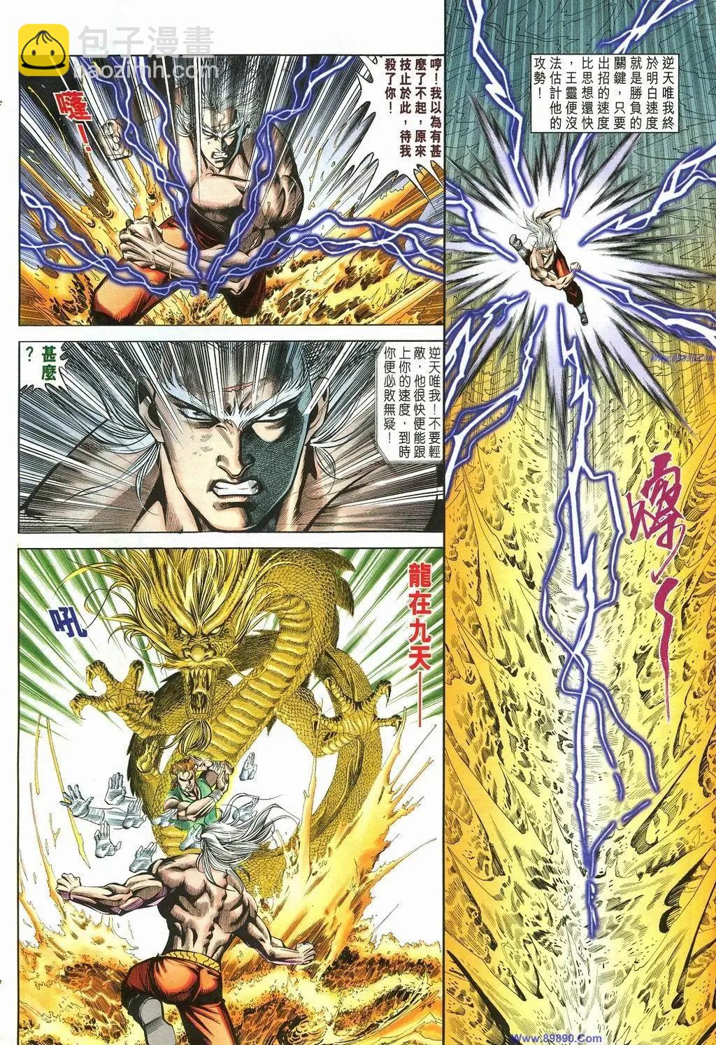 舊著醉拳 - 第887卷 - 6