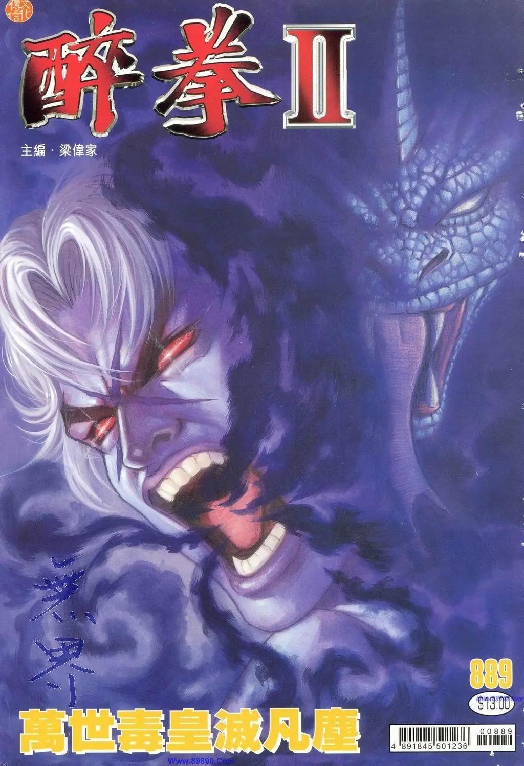 舊著醉拳 - 第889卷 - 1