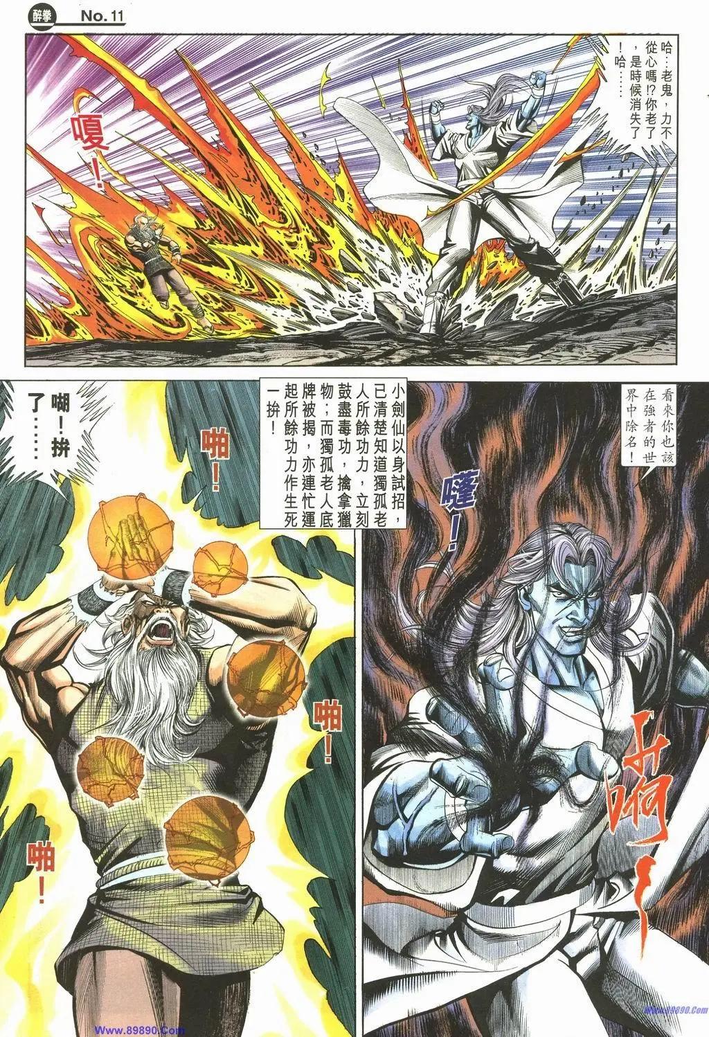 舊著醉拳 - 第889卷 - 5