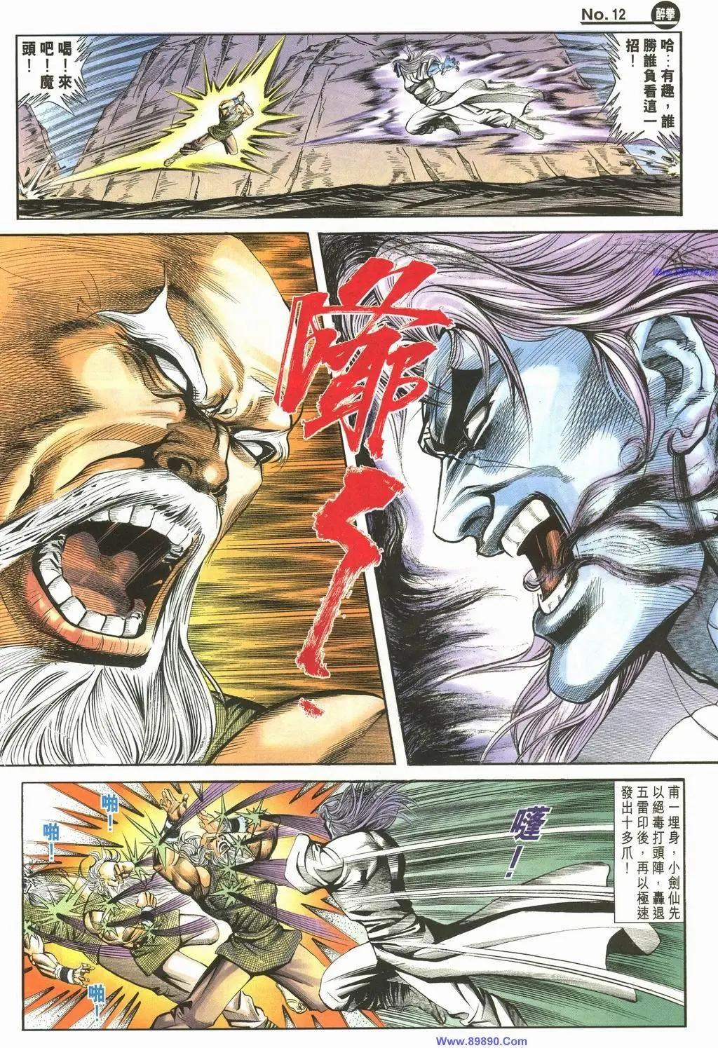舊著醉拳 - 第889卷 - 6
