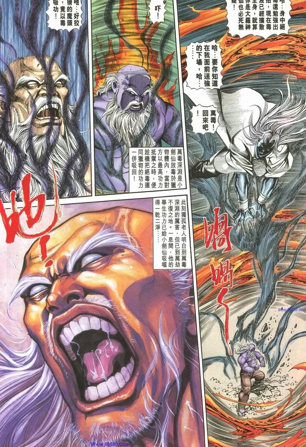 舊著醉拳 - 第889卷 - 6