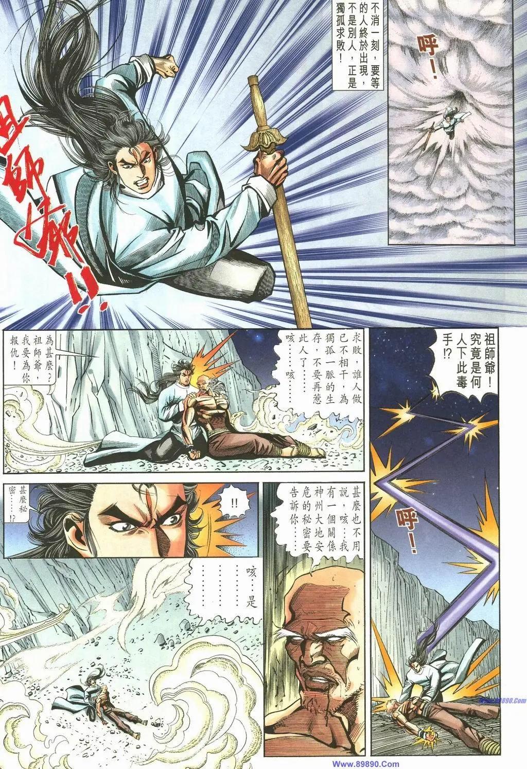 舊著醉拳 - 第889卷 - 4