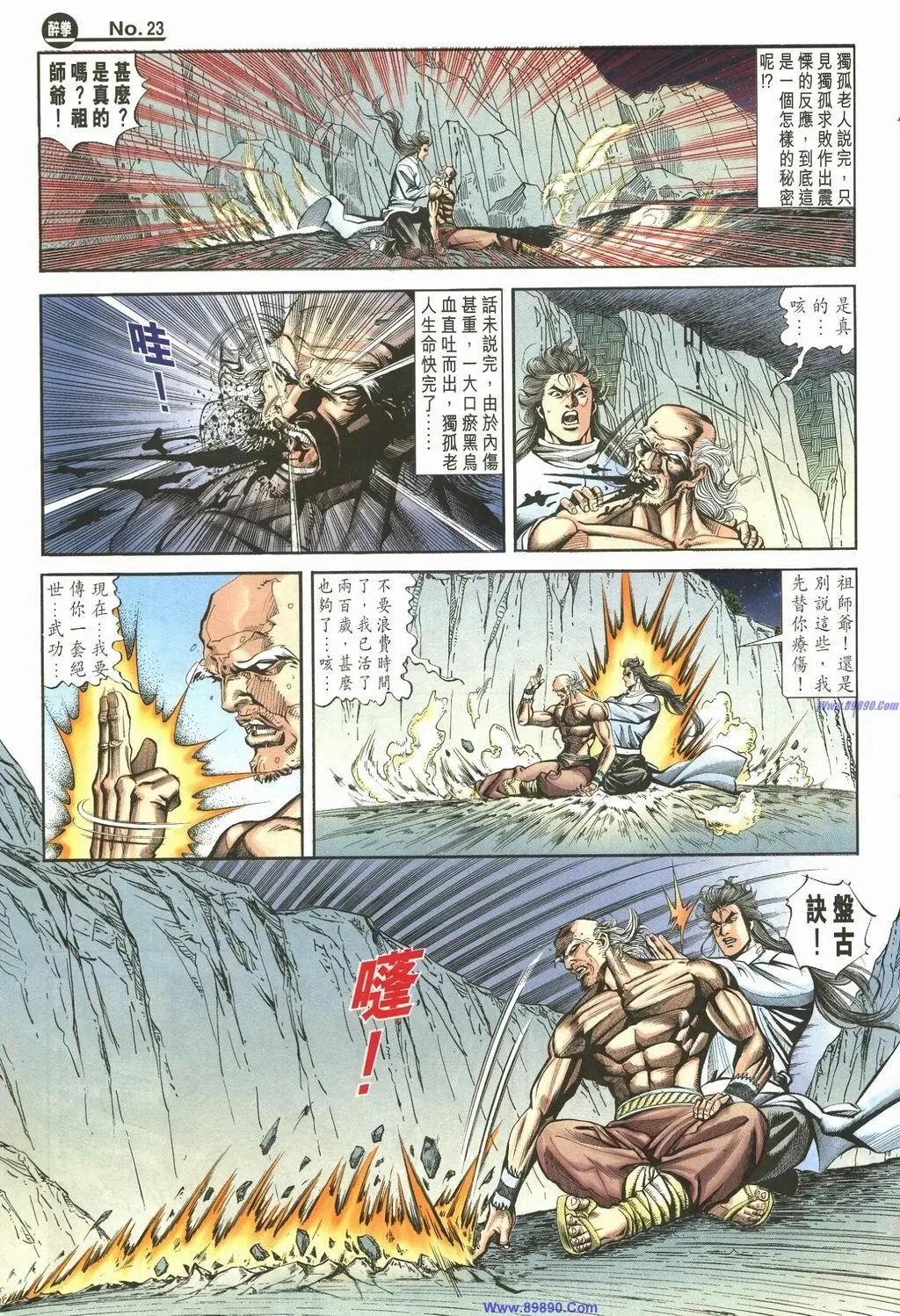 舊著醉拳 - 第889卷 - 5