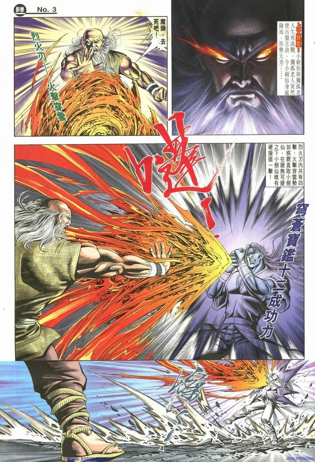 舊著醉拳 - 第889卷 - 3