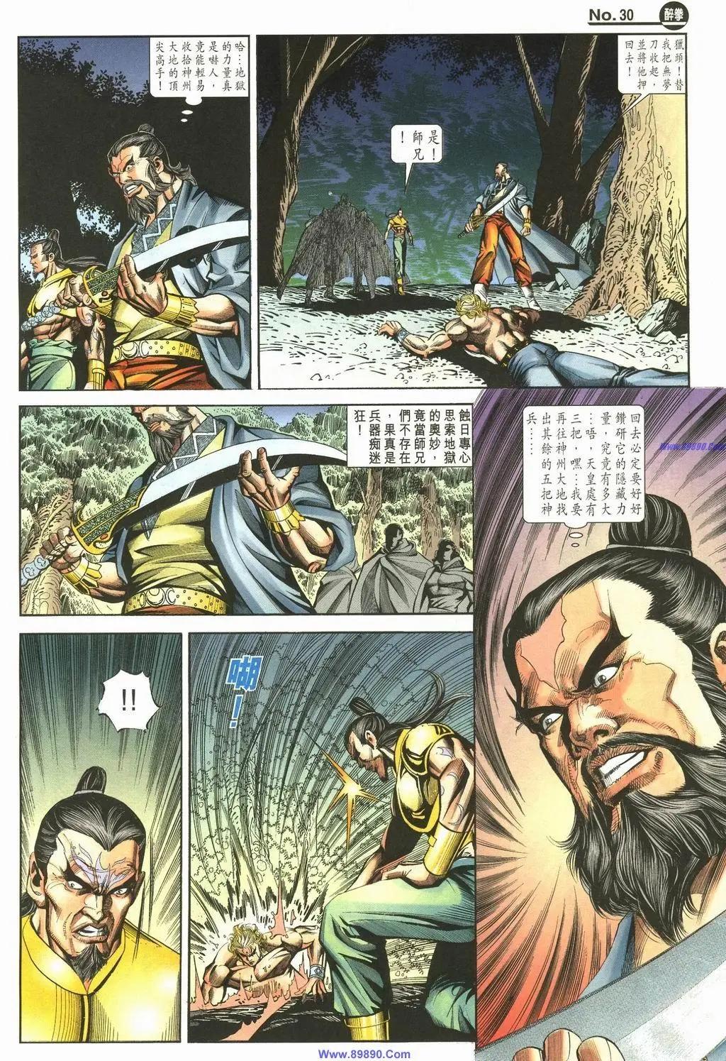 舊著醉拳 - 第889卷 - 6
