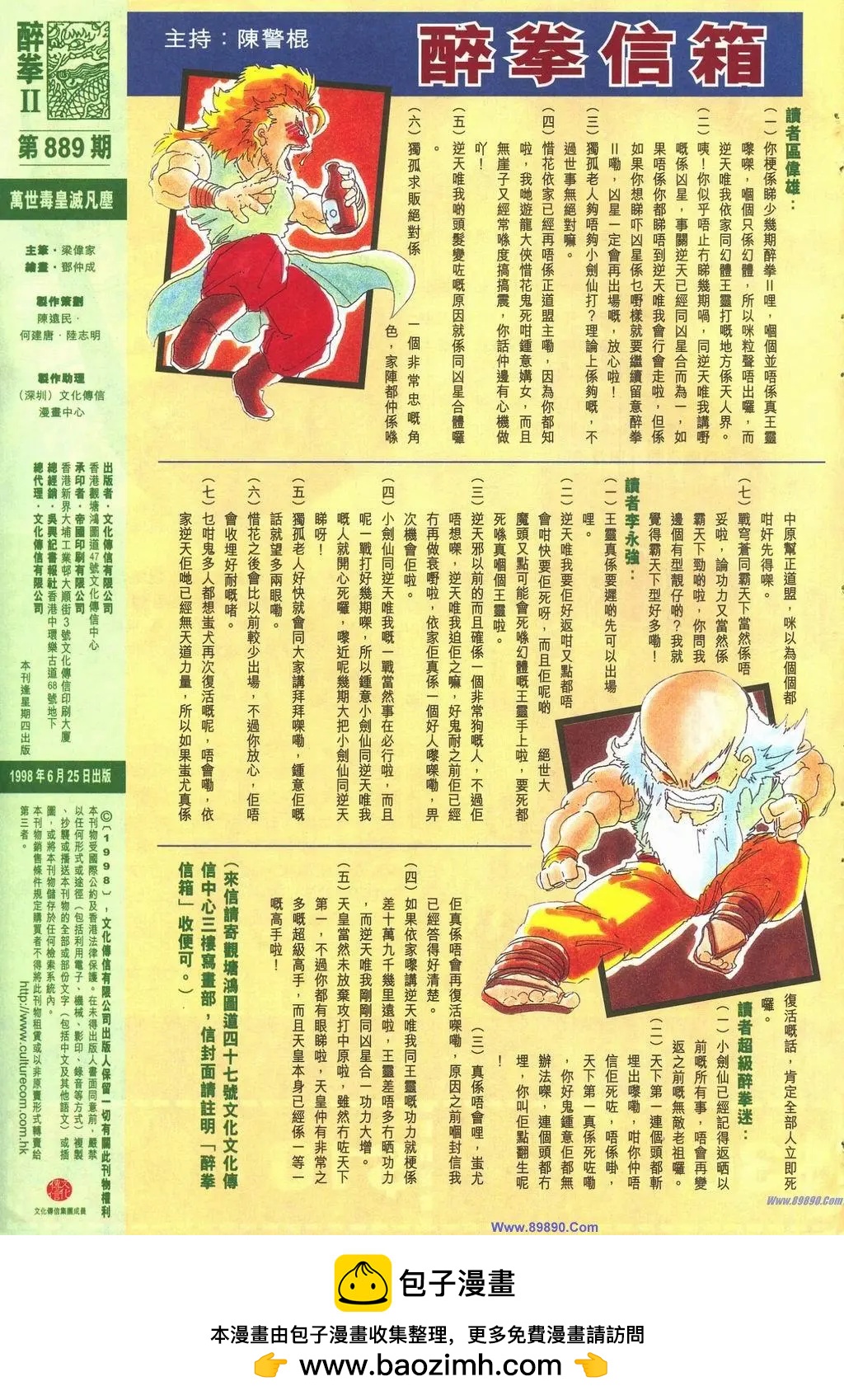 舊著醉拳 - 第889卷 - 2