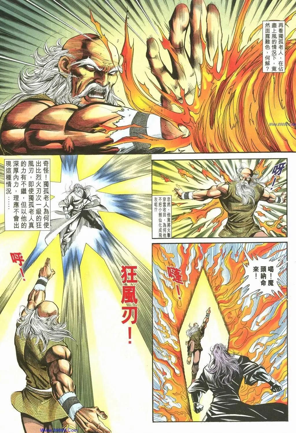 舊著醉拳 - 第889卷 - 5