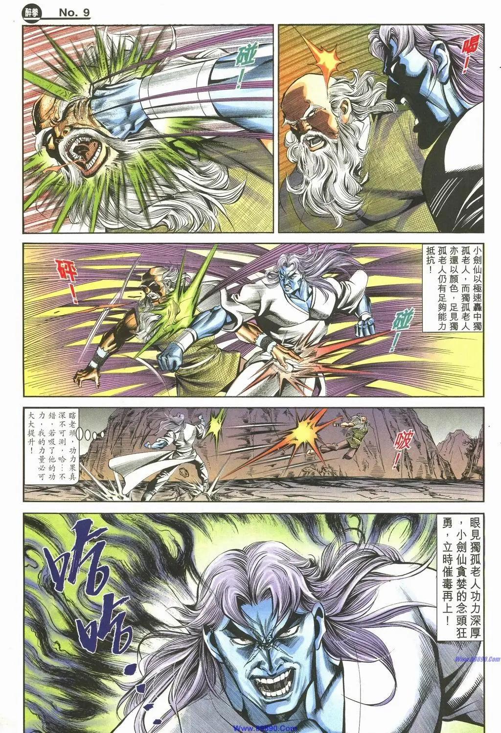 舊著醉拳 - 第889卷 - 3
